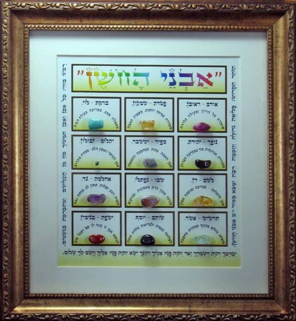 Picture of Hoshen Stones