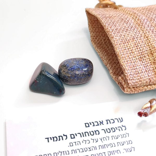 ערכת אבנים לריפוי טחורים !
