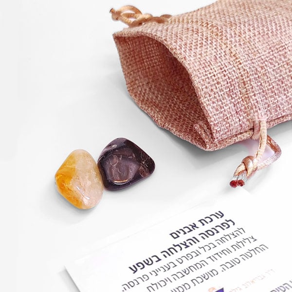 ערכת אבנים לפרנסה בשפע !