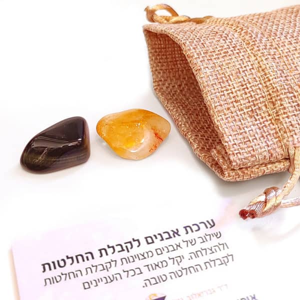 ערכת אבנים לעזרה בקבלת החלטות !