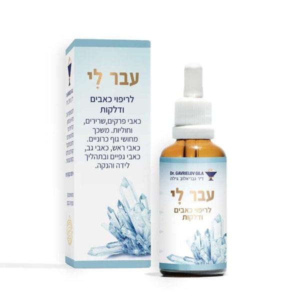 לא עוד כאב עבר-לי