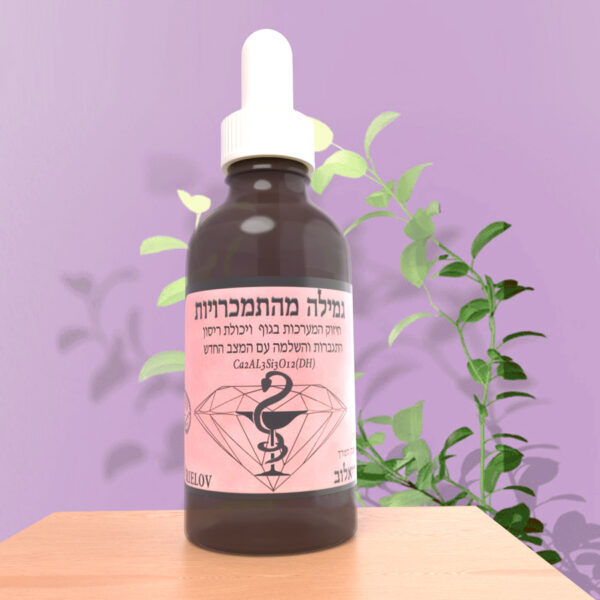 תמצית  לגמילה מהתמכרויות