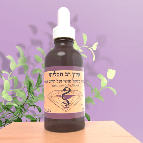נוסחה רב-תכליתית לאיזון נפש/גוף